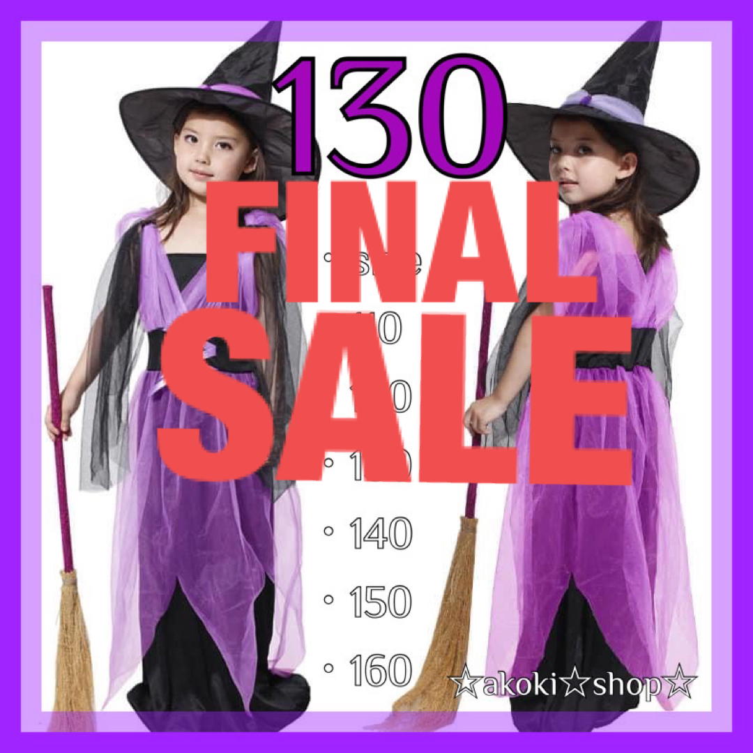 SALE‼️魔女 紫 ワンピース ハロウィン 衣装 コスチューム 130 女の子 キッズ/ベビー/マタニティのキッズ服女の子用(90cm~)(ワンピース)の商品写真