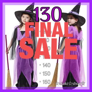 SALE‼️魔女 紫 ワンピース ハロウィン 衣装 コスチューム 130 女の子(ワンピース)