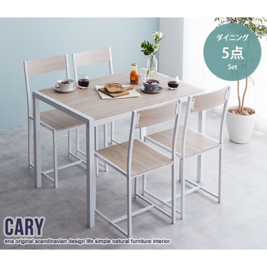 【送料無料】5点セット Cary 幅110cmテーブル+チェア4脚 インテリア/住まい/日用品の机/テーブル(ダイニングテーブル)の商品写真