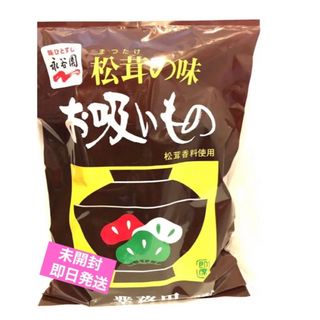 ナガタニエン(Nagatanien)のコストコ　永谷園　　お吸いもの　50袋入　未開封(インスタント食品)