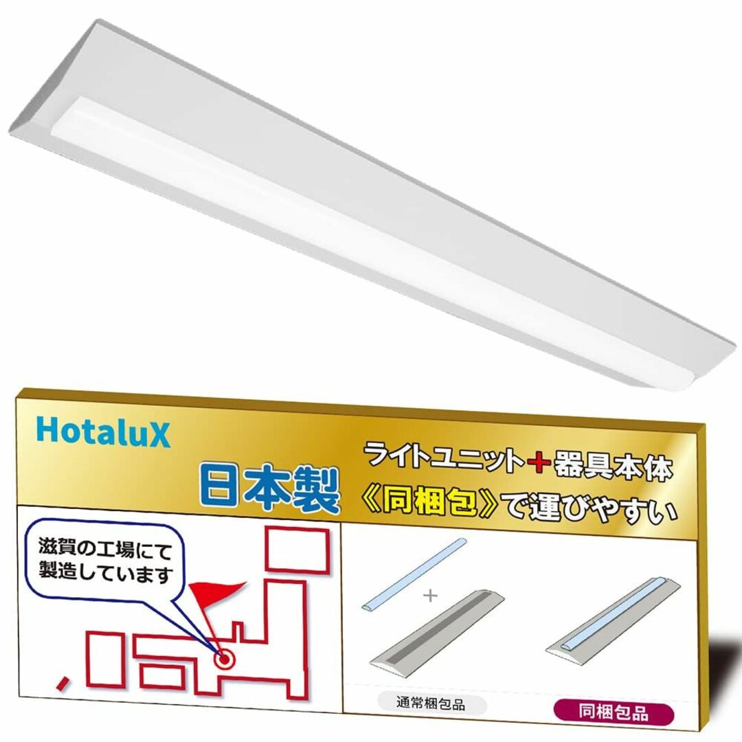 ホタルクス（HotaluX）日本製　LEDベースライト　40形　逆富士形　230