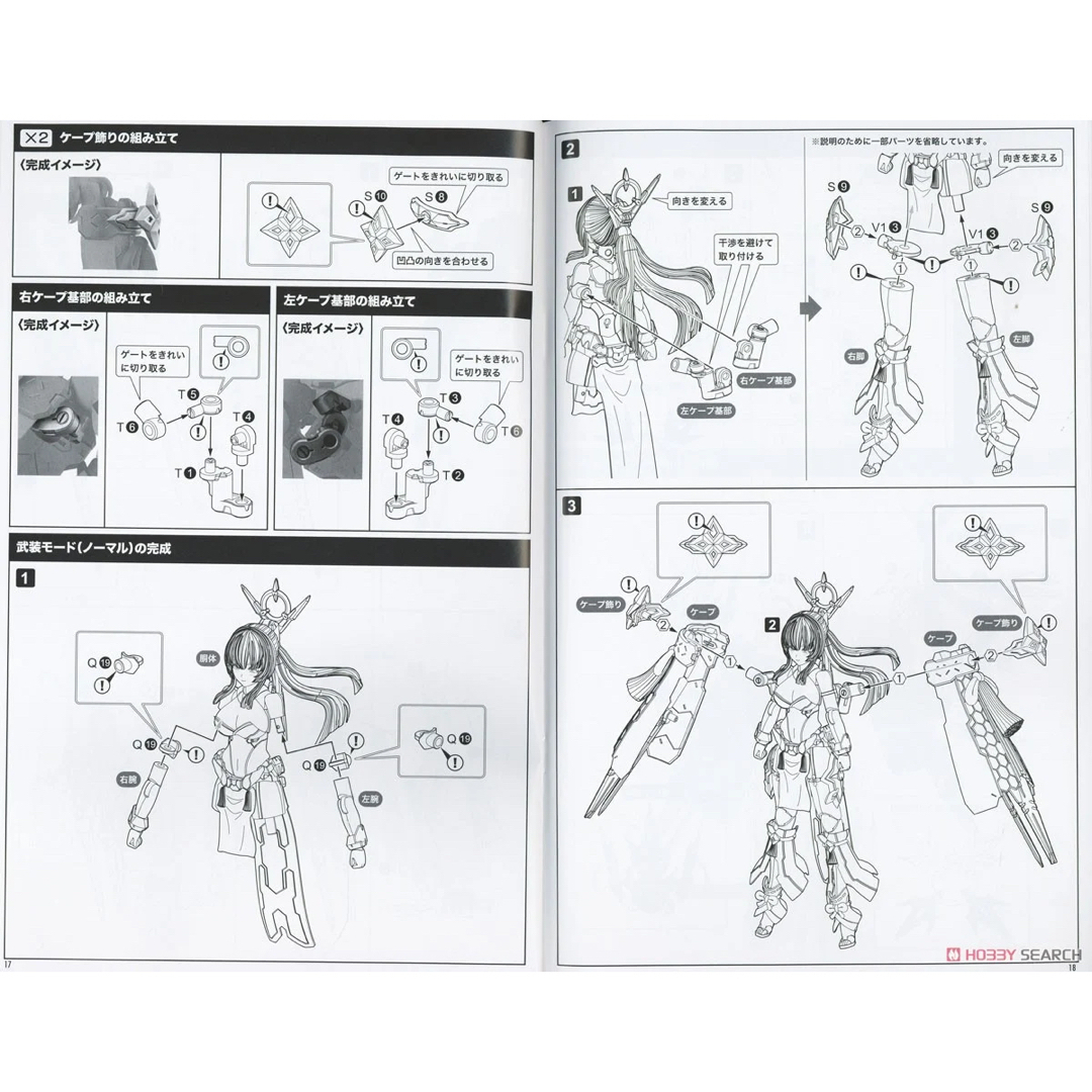 未組立　武装モード用パーツセット　皇巫　アマテラスレガリア　メガミデバイス