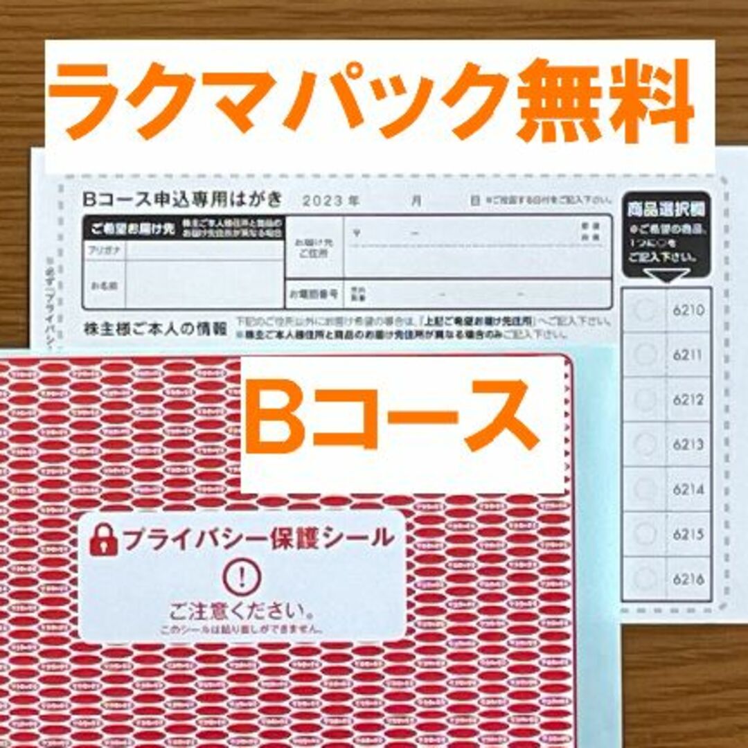 最新☆サカタのタネ 株主優待 Bコース ☆禁煙保管の通販 by ディズニー ...
