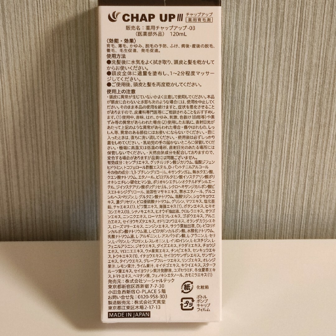 CHAP UP(チャップアップ)のチャップアップ　育毛剤 コスメ/美容のヘアケア/スタイリング(ヘアケア)の商品写真