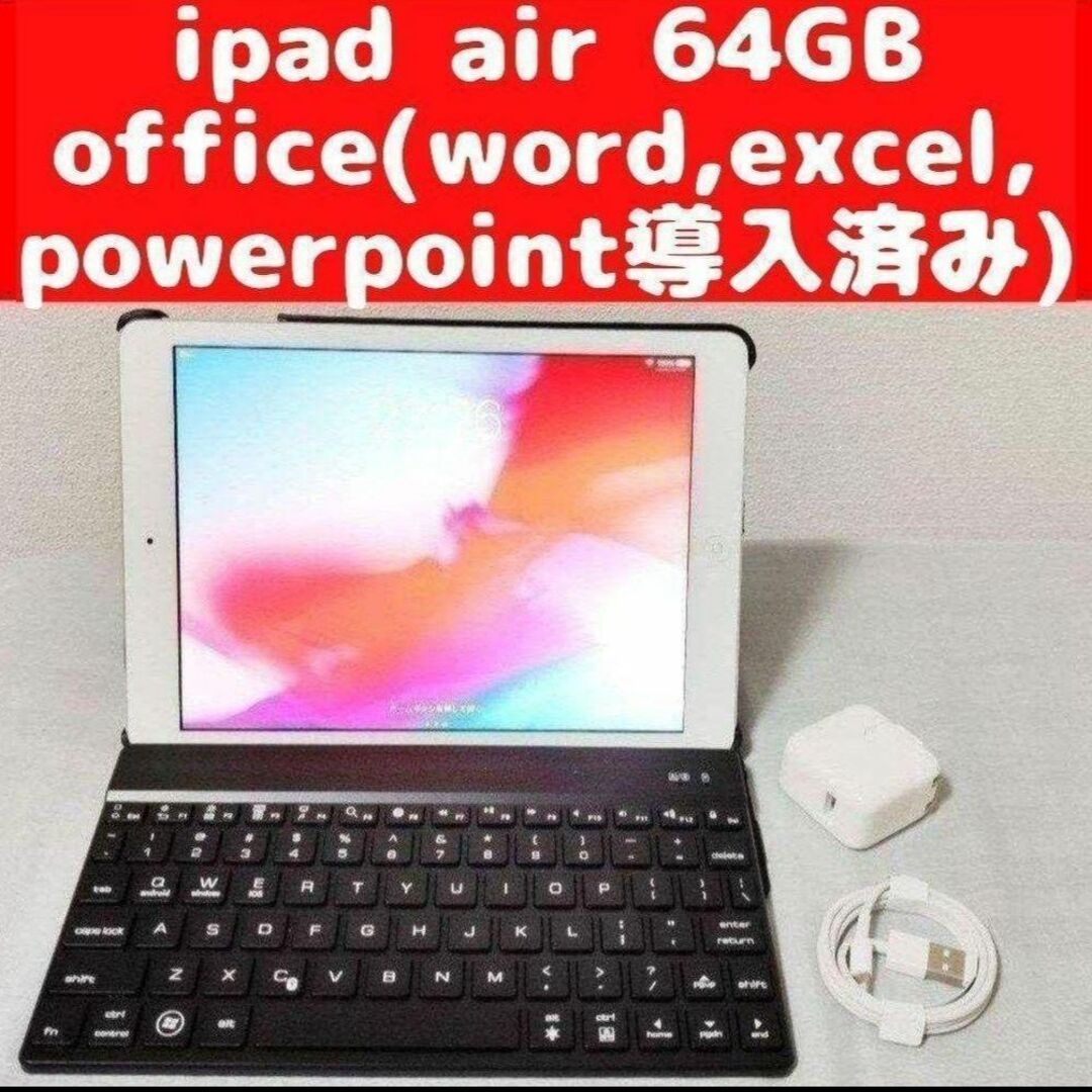 スマホ/家電/カメラ速発送 iPad air 64GB シルバー キーボード付き