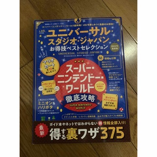 ユニバーサルスタジオジャパン(USJ)のユニバーサル　スタジオジャパン　ガイドブック(地図/旅行ガイド)