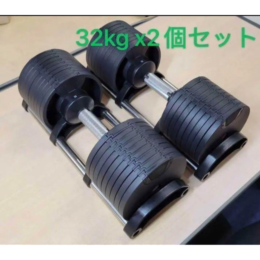 可変式ダンベル 32kg １個セット 筋トレ器具 アジャスタブル 家トレ