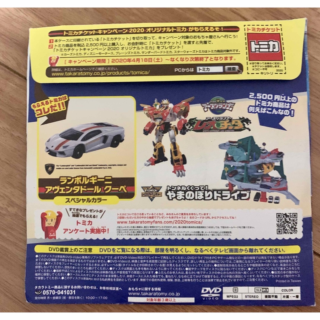 Takara Tomy(タカラトミー)のマクドナルド　ハッピーセット　トミカ　50周年　スペシャルDVD タカラトミー エンタメ/ホビーのDVD/ブルーレイ(アニメ)の商品写真