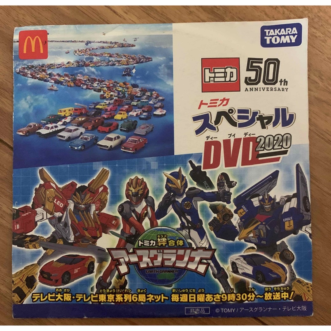 Takara Tomy(タカラトミー)のマクドナルド　ハッピーセット　トミカ　50周年　スペシャルDVD タカラトミー エンタメ/ホビーのDVD/ブルーレイ(アニメ)の商品写真