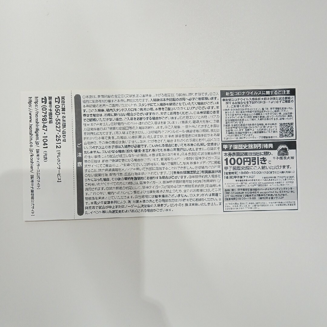 阪神vs巨人 9月13日（水） 甲子園チケット