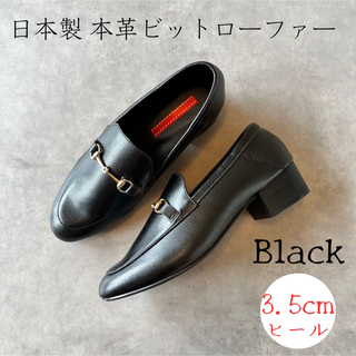 【新品】本革ビットローファー 25cm 黒 3.5cmヒール(ローファー/革靴)