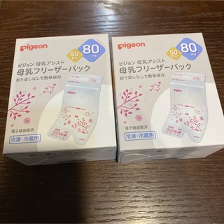 ピジョン(Pigeon)の☆新品☆ピジョン母乳フリーザーパック80ml50枚2箱(その他)