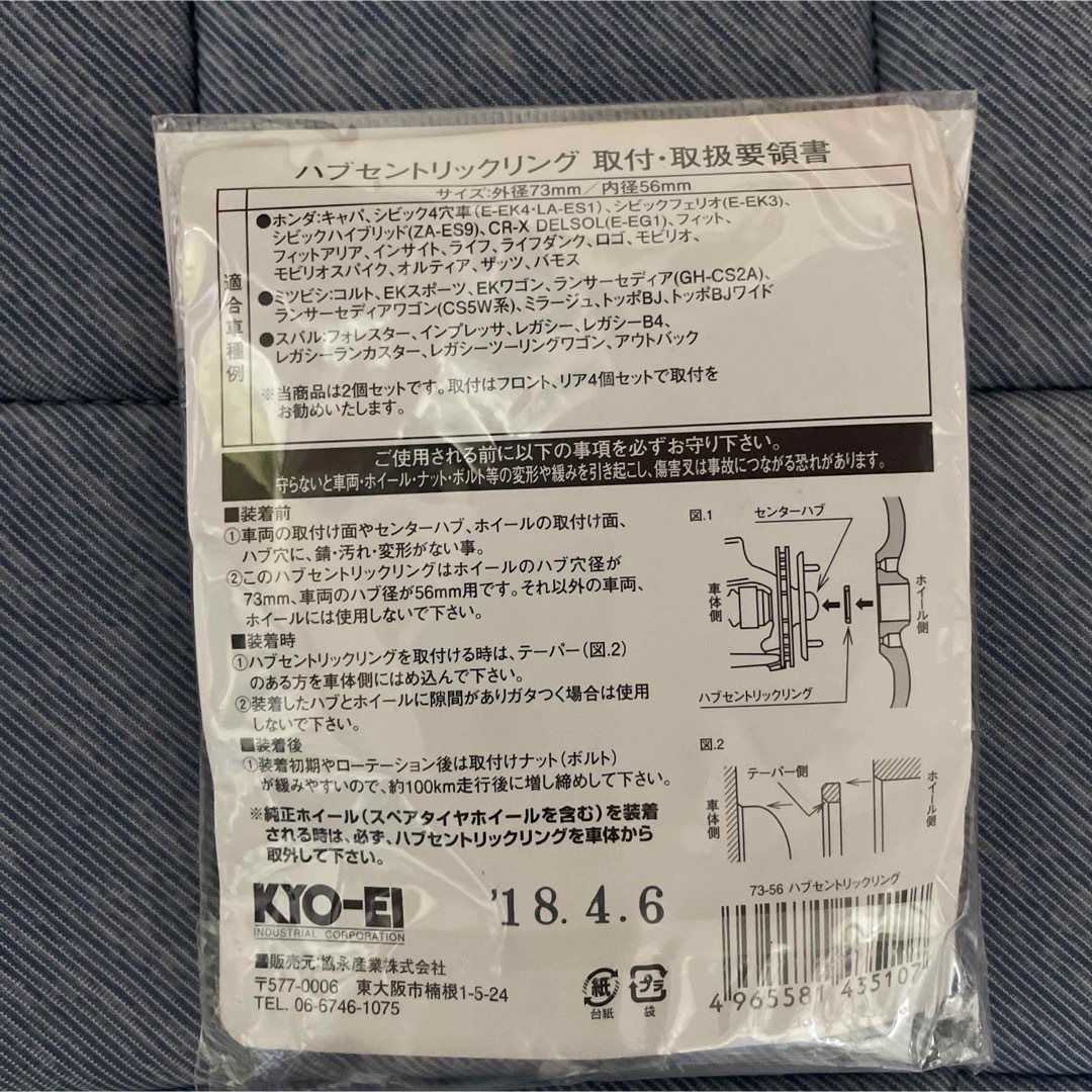 協永産業(キョウエイサンギョウ)のKYO-EI ハブセントリックリング 73/56   2個入り 自動車/バイクの自動車(車種別パーツ)の商品写真