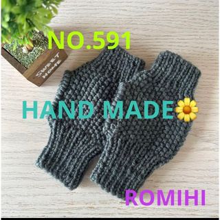 NEW⛵️NO.591 HAND MADE  〜ハンドウォーマー〜(手袋)