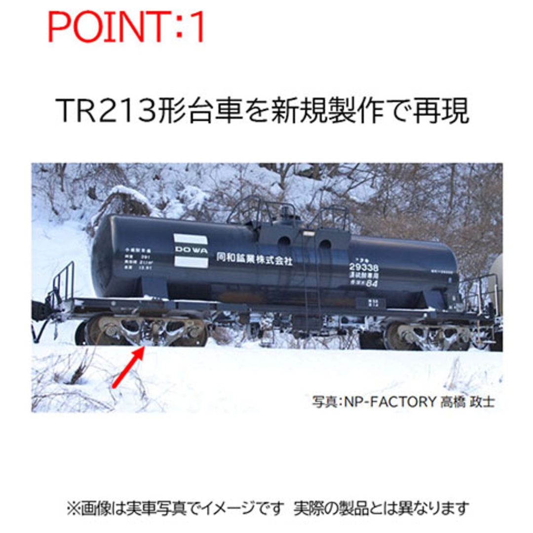 TOMIX 8744 タキ29300形(後期型・同和鉱業・黒)1両×2セット 4