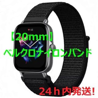 ラス1【Black】スマートウォッチ 腕時計 交換用 ナイロンベルト 20mm幅(その他)