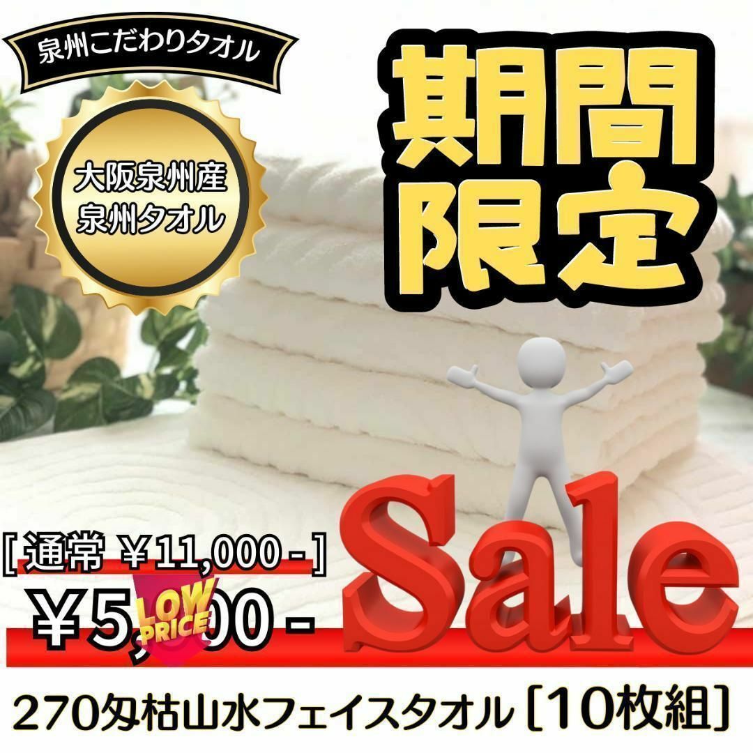 泉州タオル 日本庭園枯山水デザインフェイスタオルセット10枚 タオル新品 まとめ