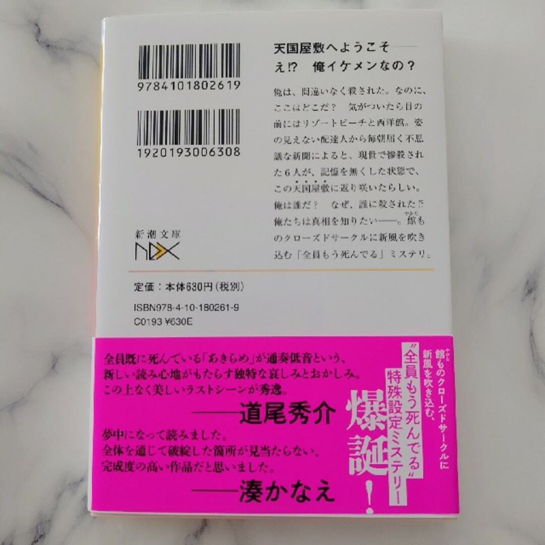 新潮文庫(シンチョウブンコ)の五条紀夫 クローズドサスペンスヘブン エンタメ/ホビーの本(文学/小説)の商品写真