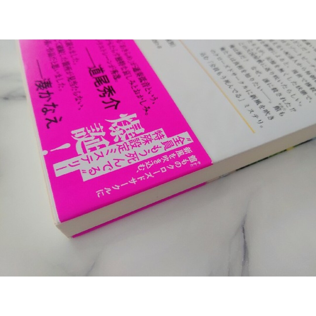 新潮文庫(シンチョウブンコ)の五条紀夫 クローズドサスペンスヘブン エンタメ/ホビーの本(文学/小説)の商品写真