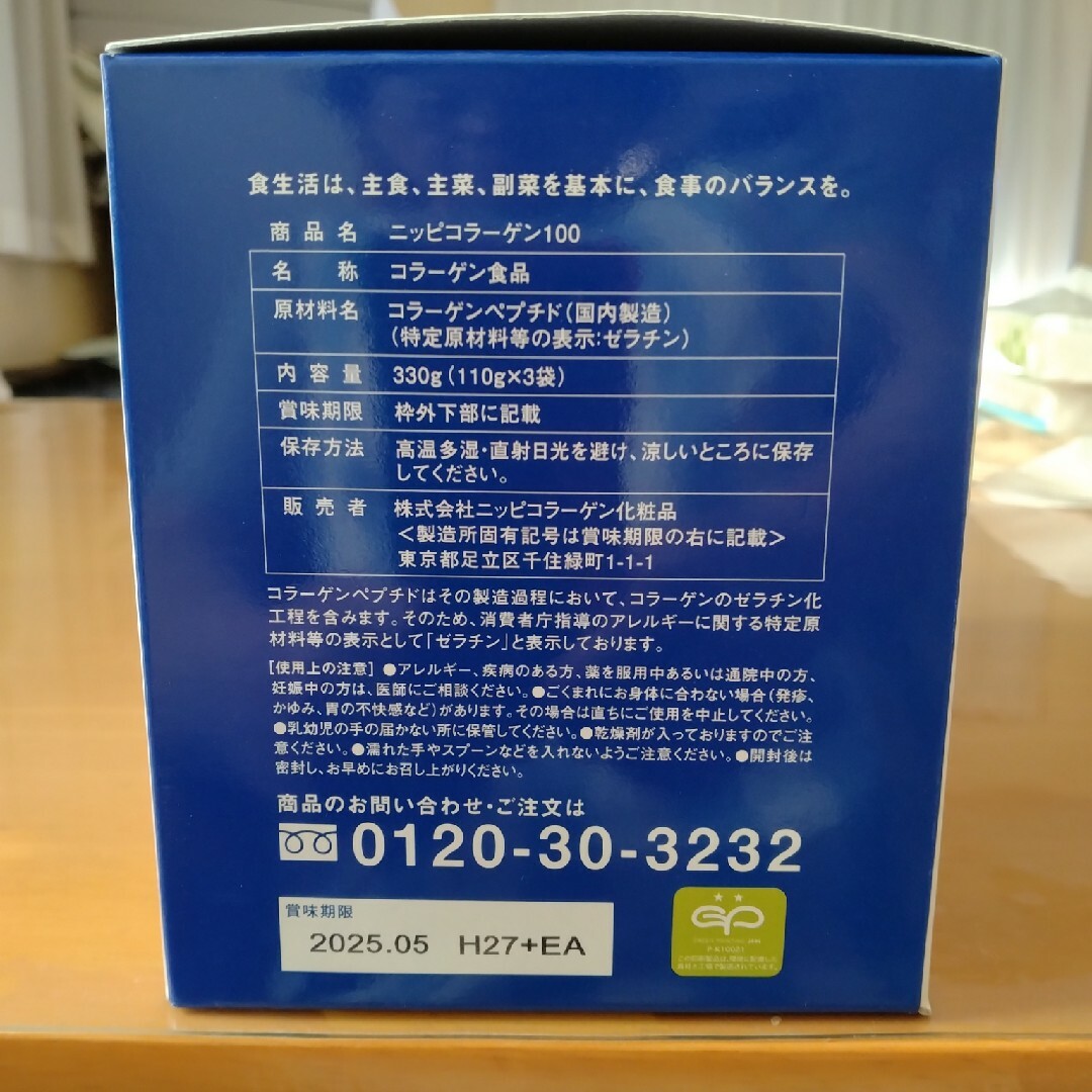 ニッピコラーゲン 100 (110g✕3袋) 食品/飲料/酒の健康食品(コラーゲン)の商品写真