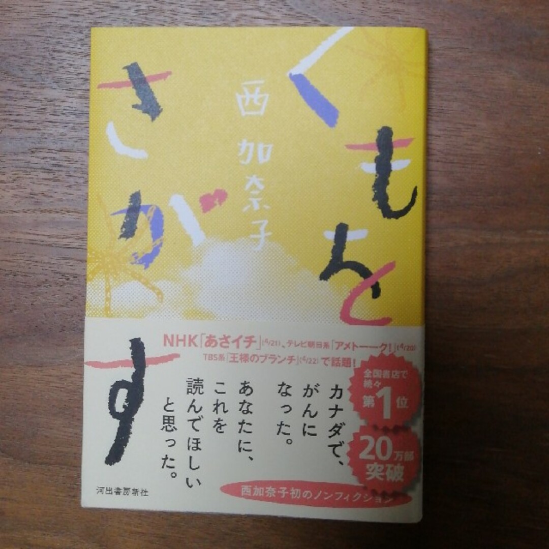 くもをさがす エンタメ/ホビーの本(文学/小説)の商品写真