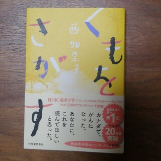 くもをさがす(文学/小説)