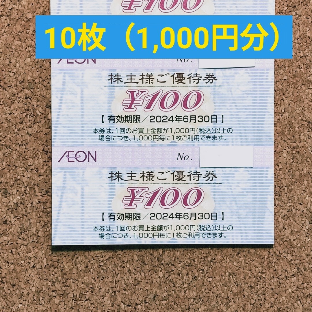 イオン マックスバリュ フジ 株主優待券 30,000円分 最新 | www