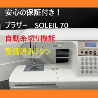 ☆安心の保証付き☆ ブラザー SOLEIL70 CPS75 ミシン本体の通販｜ラクマ