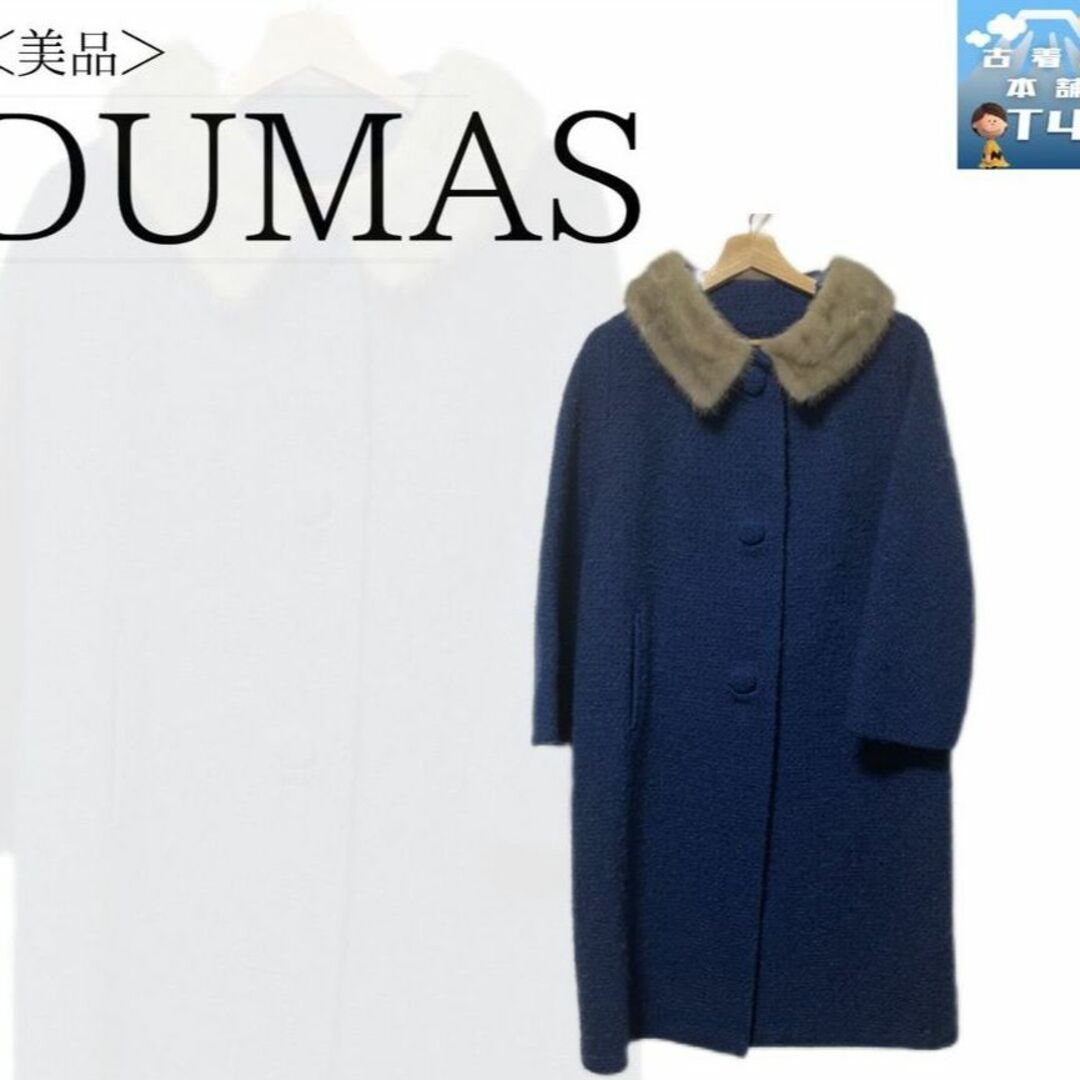 DUMAS カルフォルニア レディース ロングコート 青 オーロラ✓1277