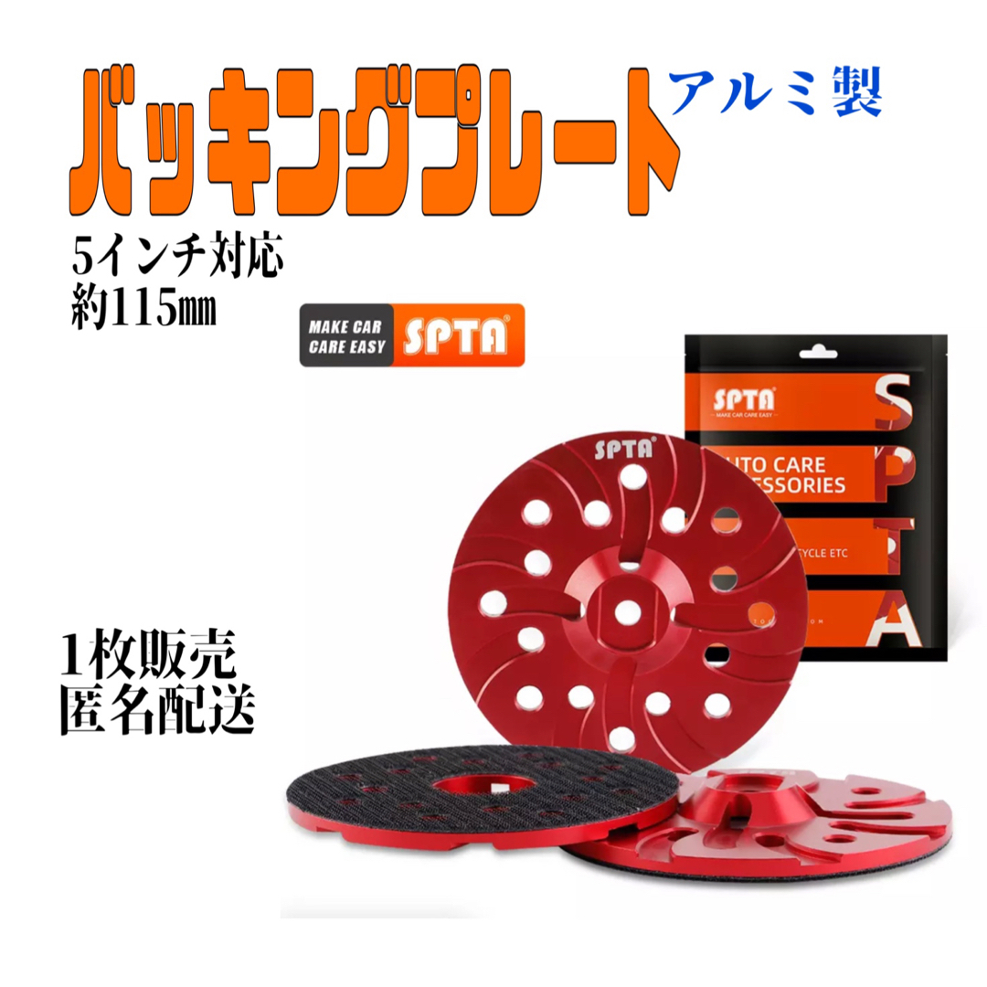 SPTA 5インチ対応 アルミ バッキングプレート バックパッドの通販 by ...