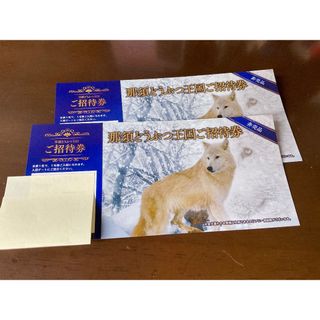 ’23.11 / 28 迄 ◇ 那須どうぶつ王国 ◇ 招待券２枚セットです！(動物園)