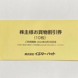 イエローハット株主優待優待券　3000円分　ラクマパック(ショッピング)