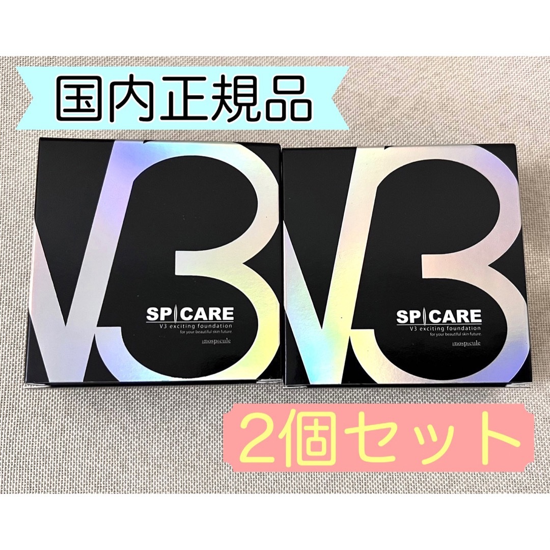 ２個　スピケア V3エキサイティングファンデーション 正規品　リフィル　レフィル