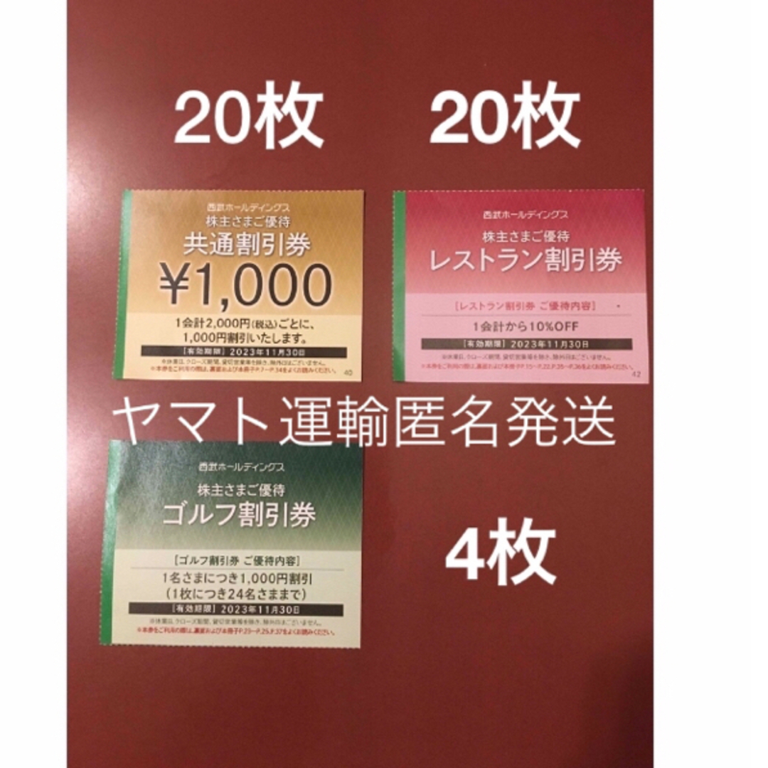 1000円共通割引券20枚u0026オマケのサムネイル