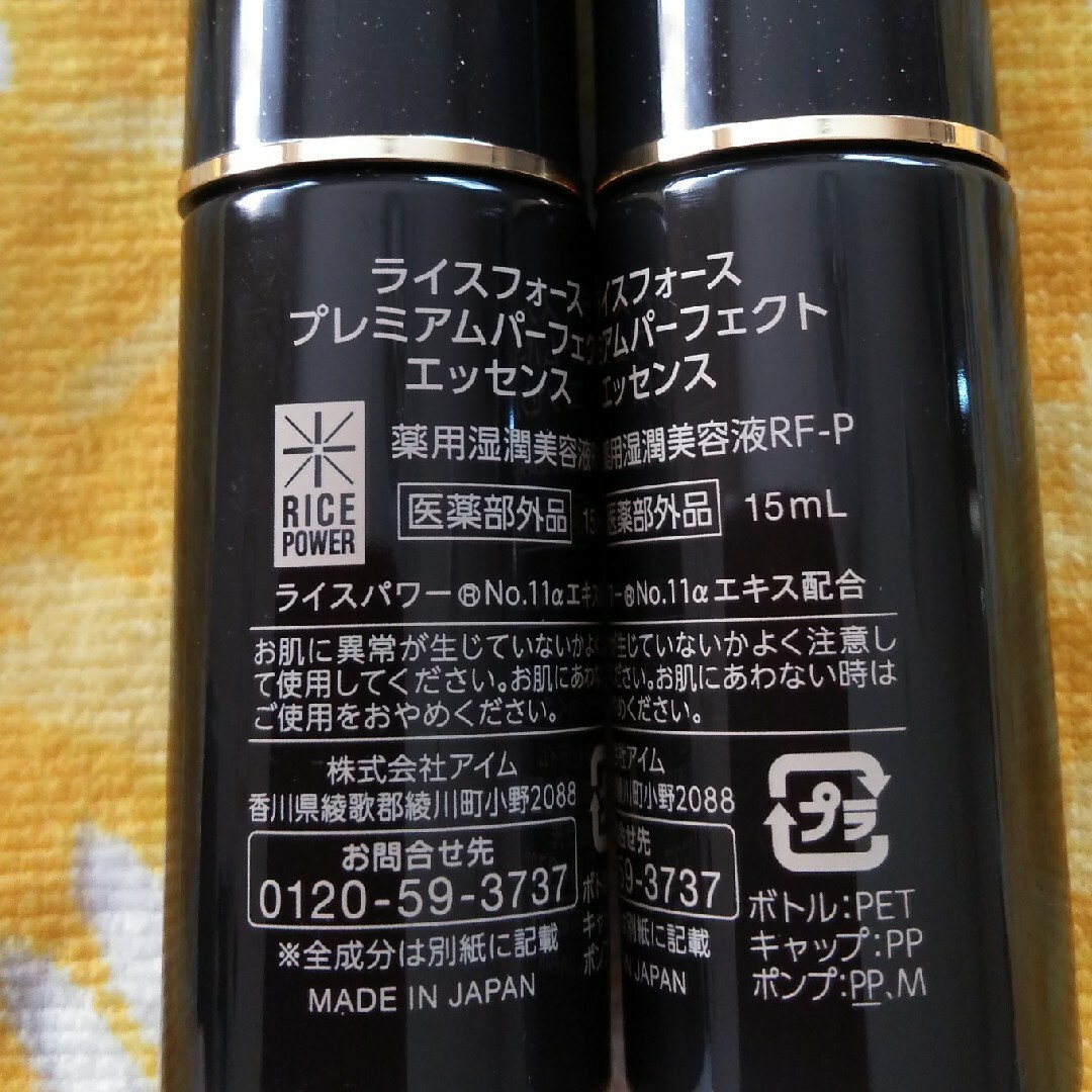 ライスフォース　美容液　プレミアムパーフェクトエッセンス　4本　計60ml