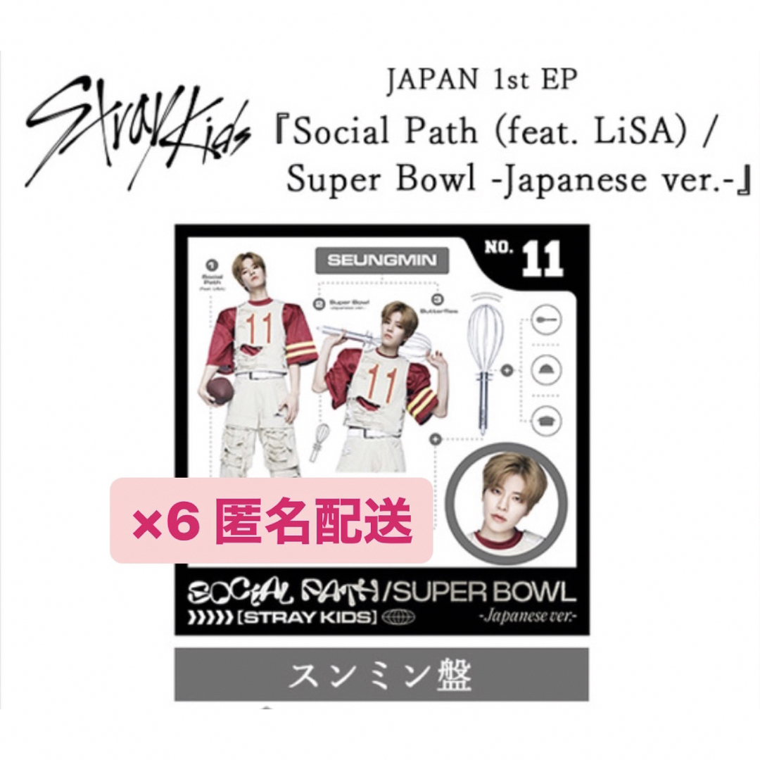 straykids スキズ socialpath FC限定 リノ盤 未開封 - K-POP・アジア