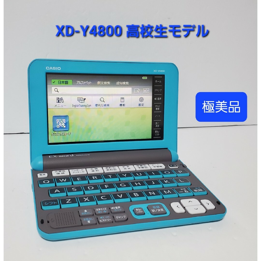 CASIO XD-Y4800 電子辞書