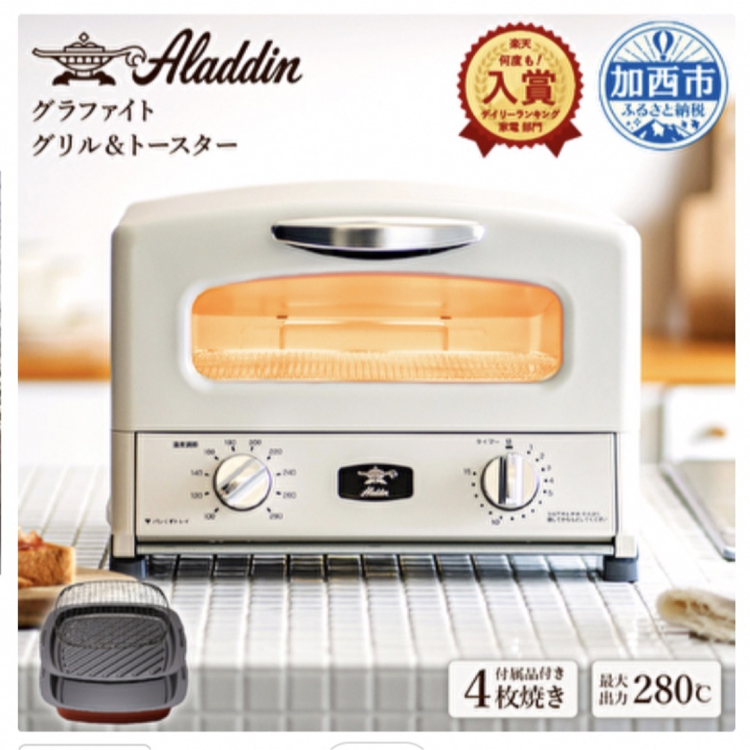 調理家電Aladdin グリル＆トースター 4枚焼き ホワイト 付属品付き