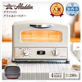 アラジン(Aladdin)のAladdin グリル＆トースター 4枚焼き ホワイト 付属品付き(調理機器)