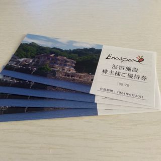 江ノ島アイランドパス 株主優待(その他)