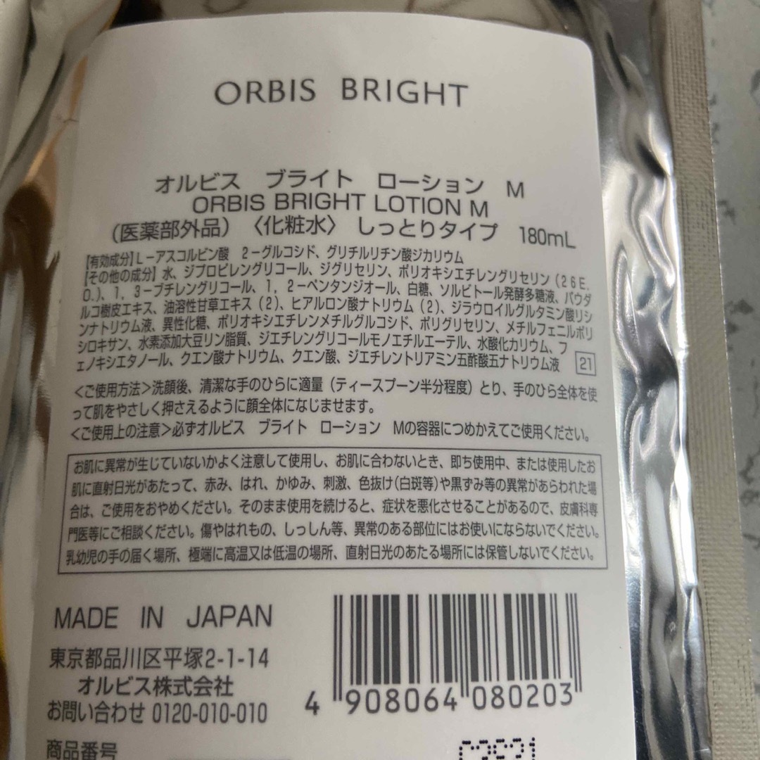 ORBIS(オルビス)のオルビス  ブライトローションM ブライトモイスチャーMしっとり　新品 コスメ/美容のスキンケア/基礎化粧品(化粧水/ローション)の商品写真