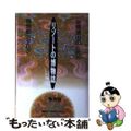 【中古】 リゾートの博物誌 空間演出のための理想郷カタログ/日本コンサルタントグ