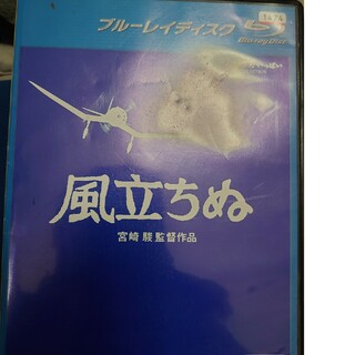 風立ちぬ Blu-ray レンタル落ち(アニメ)