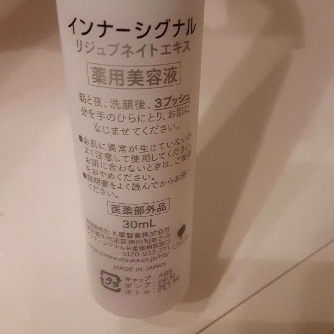 大塚製薬(オオツカセイヤク)のインナーシグナル リジュブネイトエキス 30ml コスメ/美容のスキンケア/基礎化粧品(美容液)の商品写真