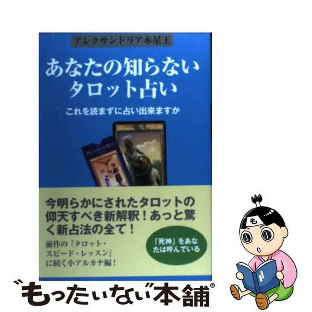 あなたの知らないタロット占い これを読まずに占い出来ますか
