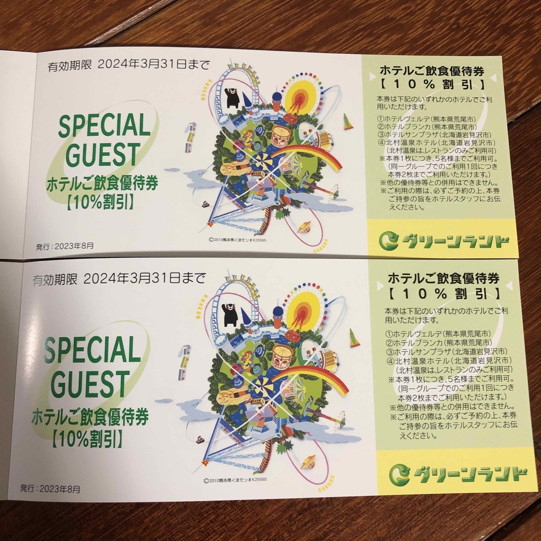 三井グリーンランド株主優待 遊園地入場券4枚 ホテルご飲食優待券4枚の ...