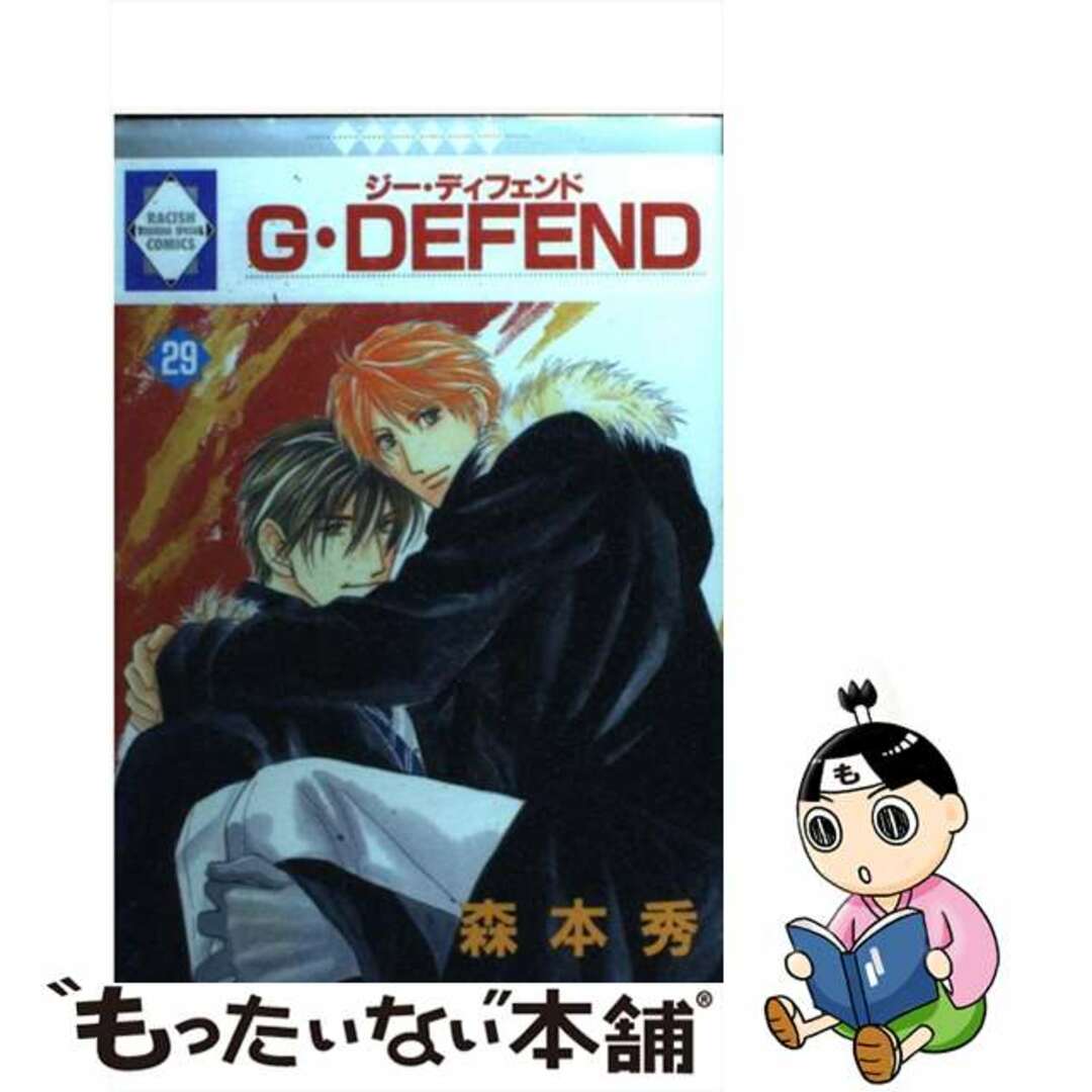 中古】 G・defend 29/冬水社/森本秀の通販 by もったいない