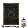 【中古】 ウルティマオンラインルネッサンス・エディションオフィシャルガイドブック Ｗｉｎｄｏｗｓ　９５／９８対応/勁文社