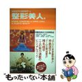 【中古】 米倉涼子&椎名桔平in整形美人。/フジテレビ出版/フジテレビジョン