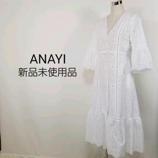 アナイ(ANAYI)の新品未使用アナイANAYI高級総カットワークレースロングワンピース白36S総柄(カーディガン)